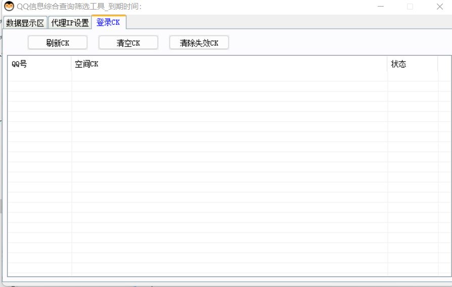 QQ信息综合查询筛选工具高级版