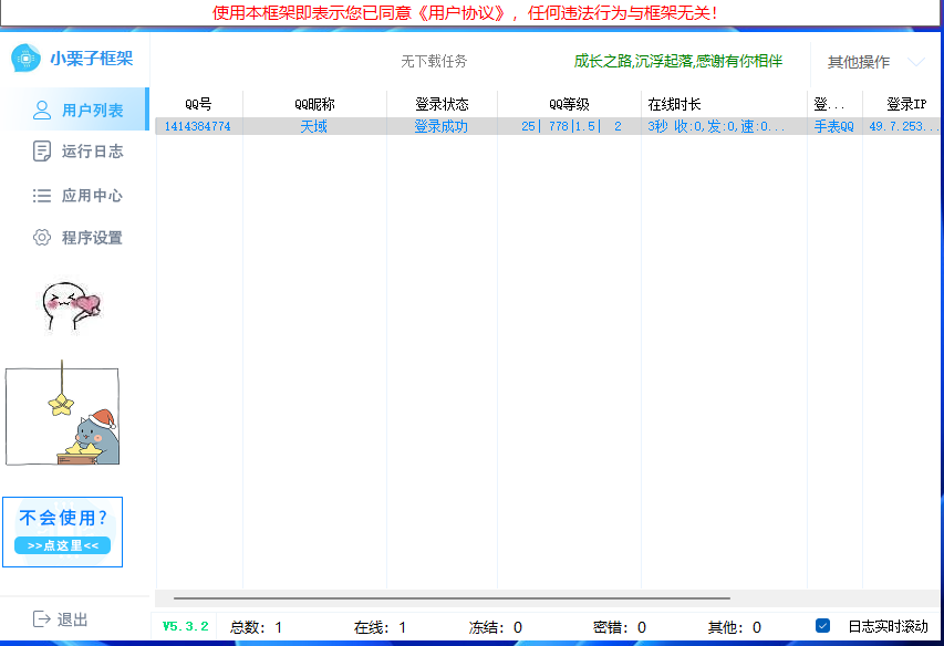 小栗子QQ框架532