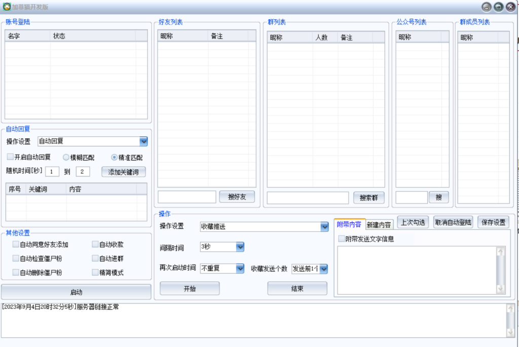 加菲猫开发版1.6.3高级版