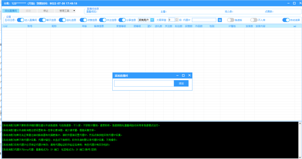 抖音获客V7.0正式版