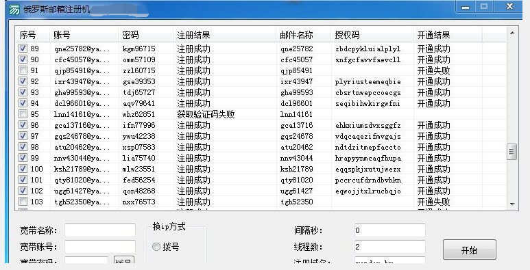 俄罗斯yaru邮箱注册机