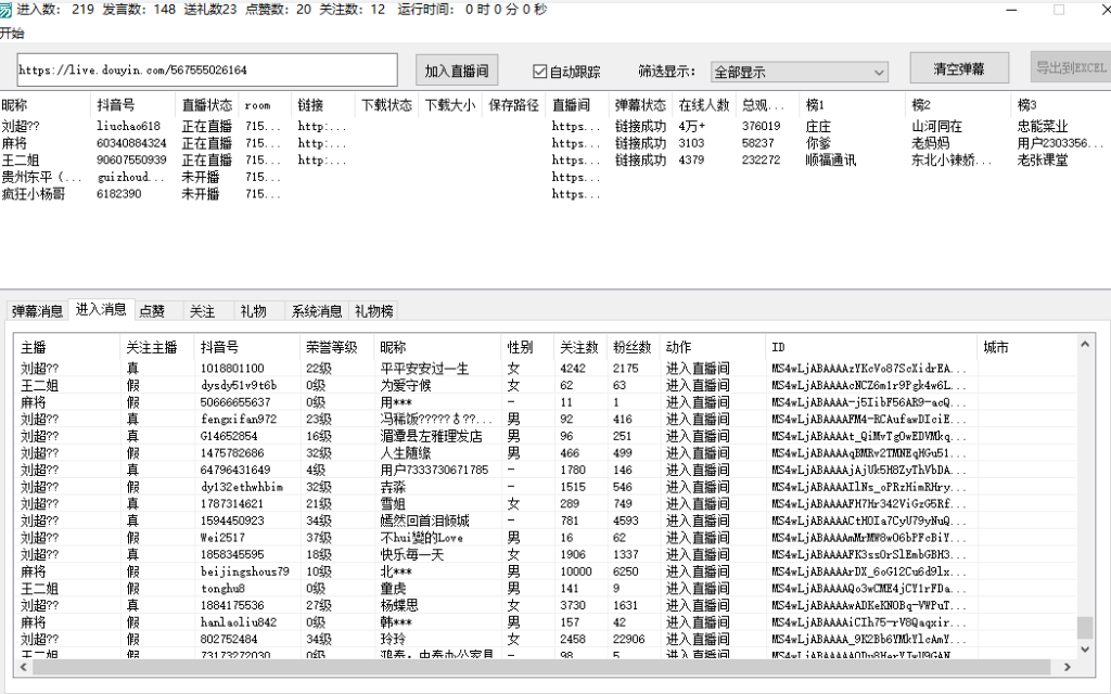 抖音直播信息获取软件