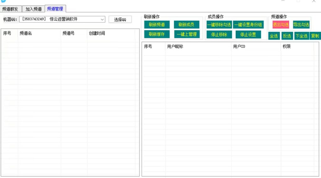 QQ加频道频道群发管理监控