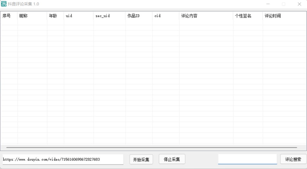 抖音评论采集器