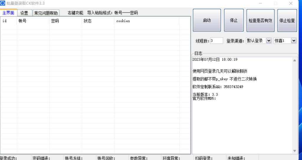 批量登录取CK软件