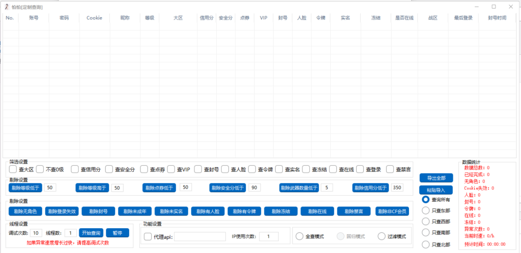 怕怕定制查询CF