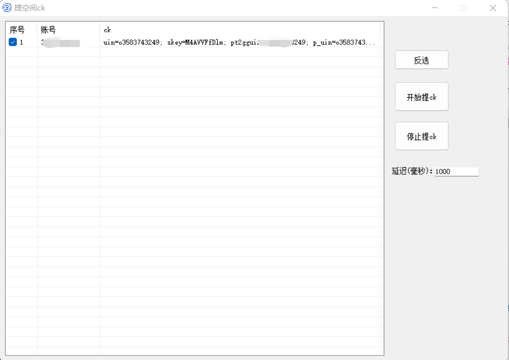 小栗子QQ提取空间CK+综合登陆+修改资料