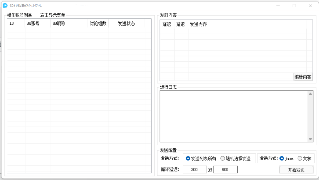 QQ卡片群发 讨论组群发 +综合引流