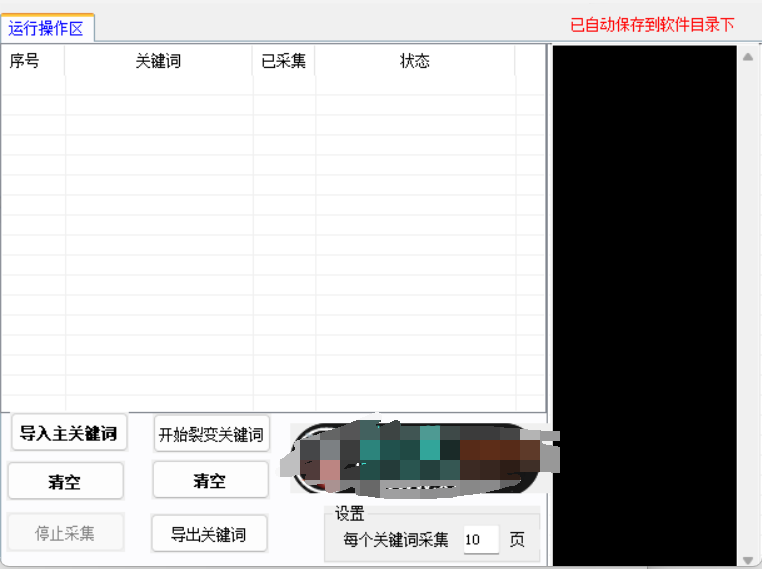 关键词裂变采集系统