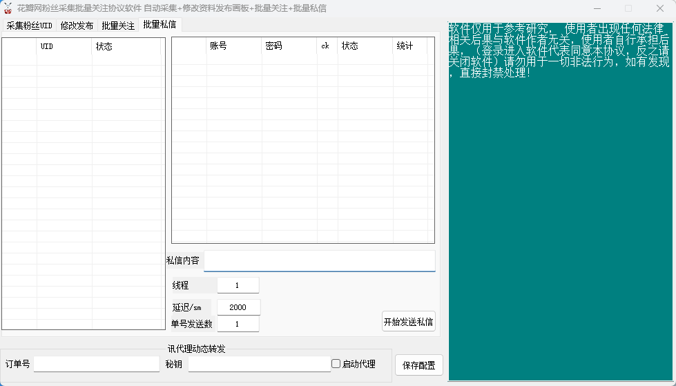 花瓣网采集关注私信修改资料