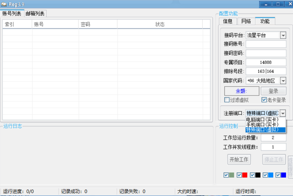 贴吧注册机附带接码