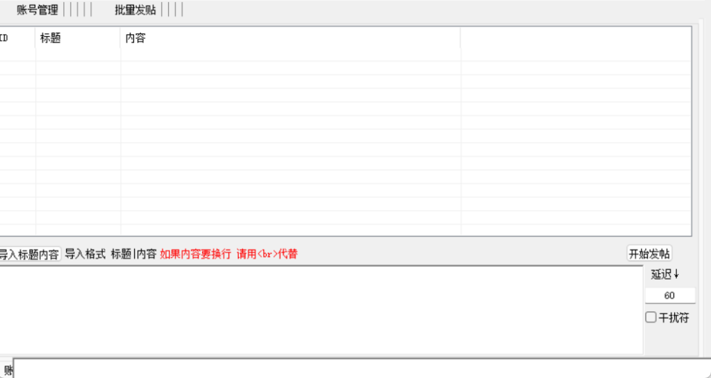 新浪微博发帖助手