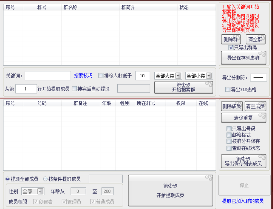 QQ不加群提取群成员