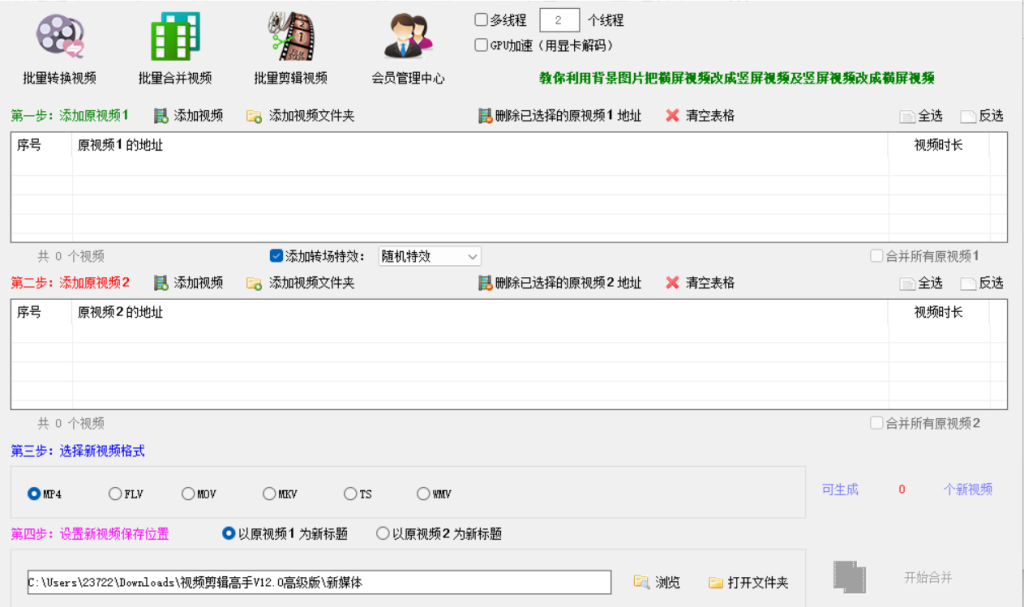 视频剪辑高手V12.0高级版