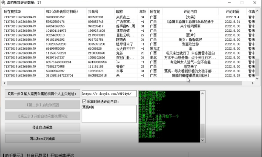 抖音视频获客助手