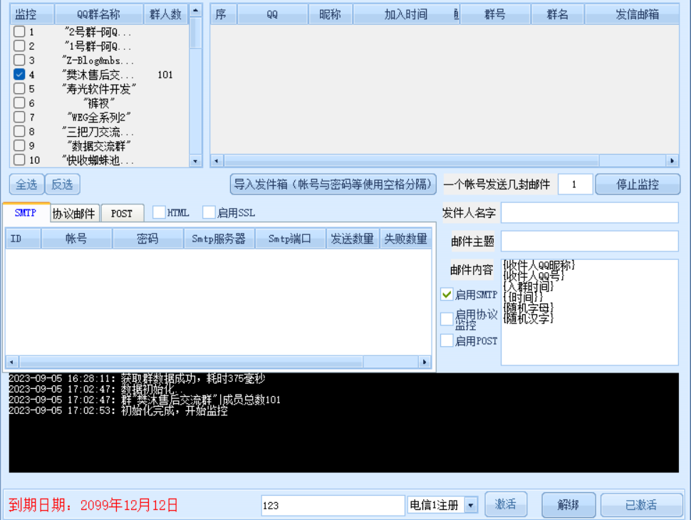 QQ群监控v1.20版本