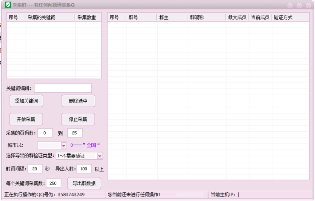 QQ群采集软件破解版