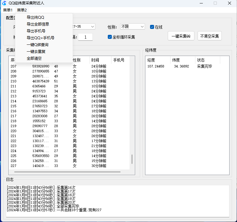 QQ经纬度采集附近人