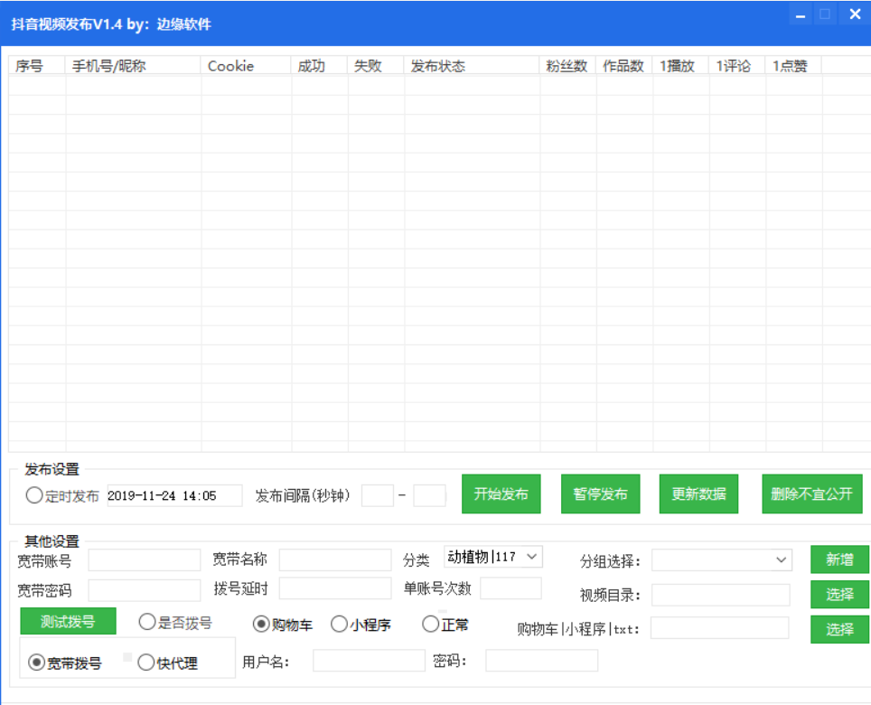 抖音视频发布