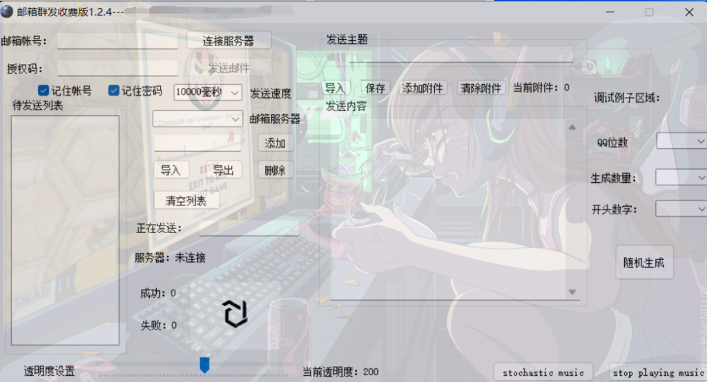 邮件群发收费版1.2.4版本【兼容版】