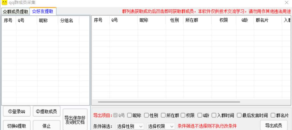 qq群成员提取导出