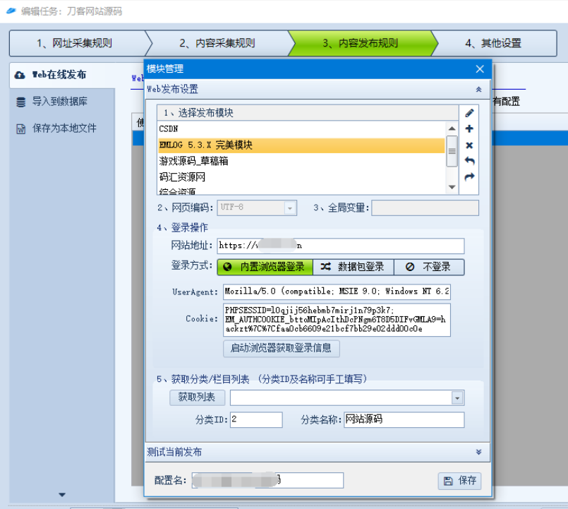 EMLOG5.3X火车头采集免登录发布模块