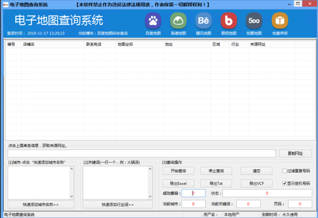 智德电子地图查询系统破解版