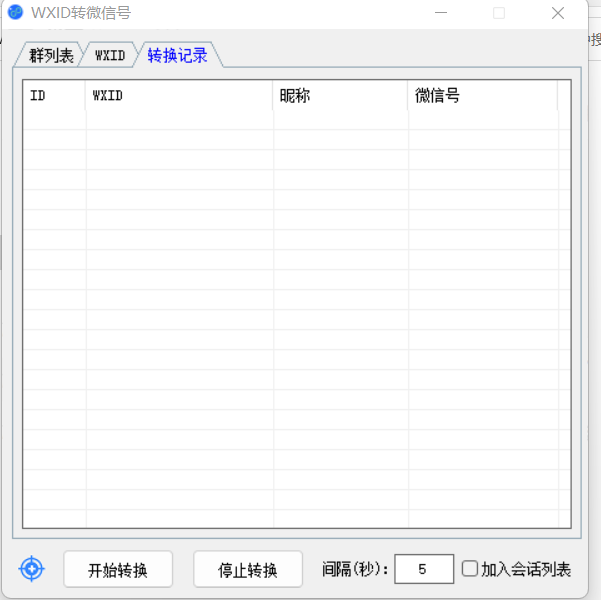 WXID转微信号助手V1.4高级版