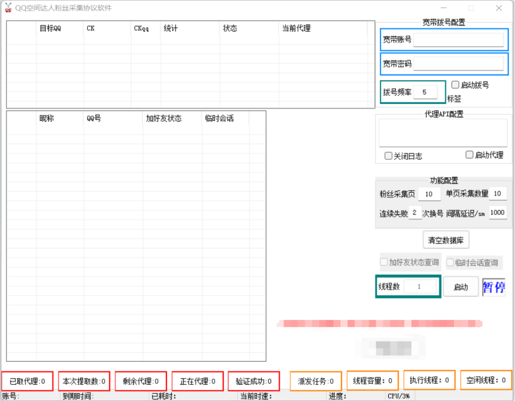 QQ空间达人粉丝采集协议软件