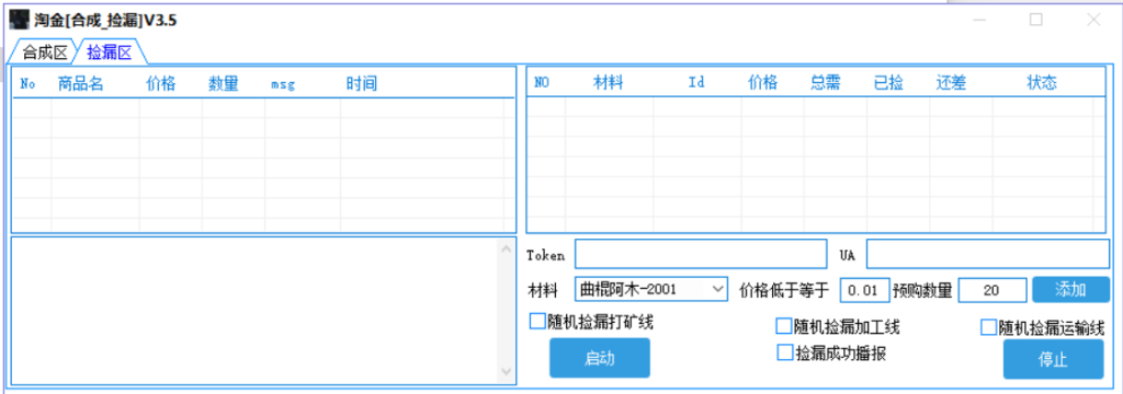 淘金合成软件