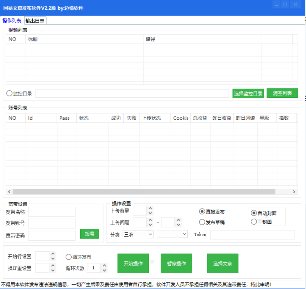 网易文章发布软件