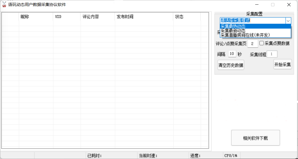 语玩用户采集协议