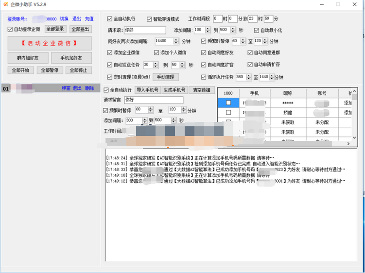 [企业微信营销] 企微小助手企业微信智能管理软件V3.3.9