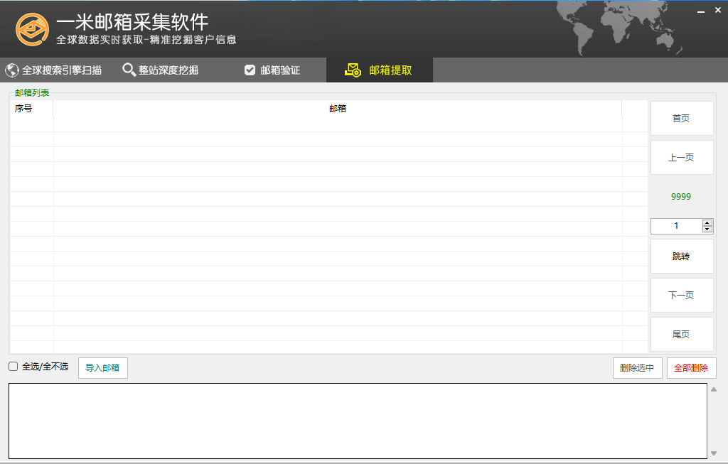 全球邮箱采集系统