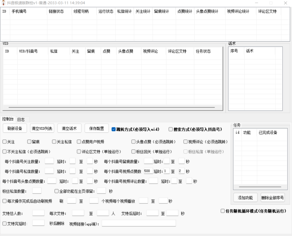 抖音极速版群控v1定制版_OK