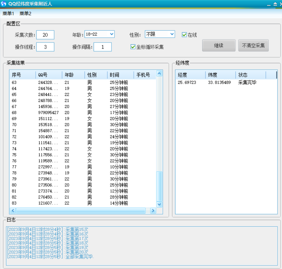 QQ经纬度采集附近人破解版