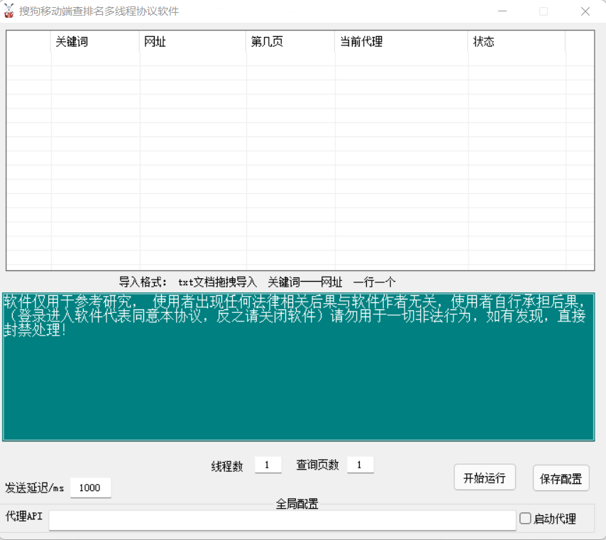 搜狗移动查排名