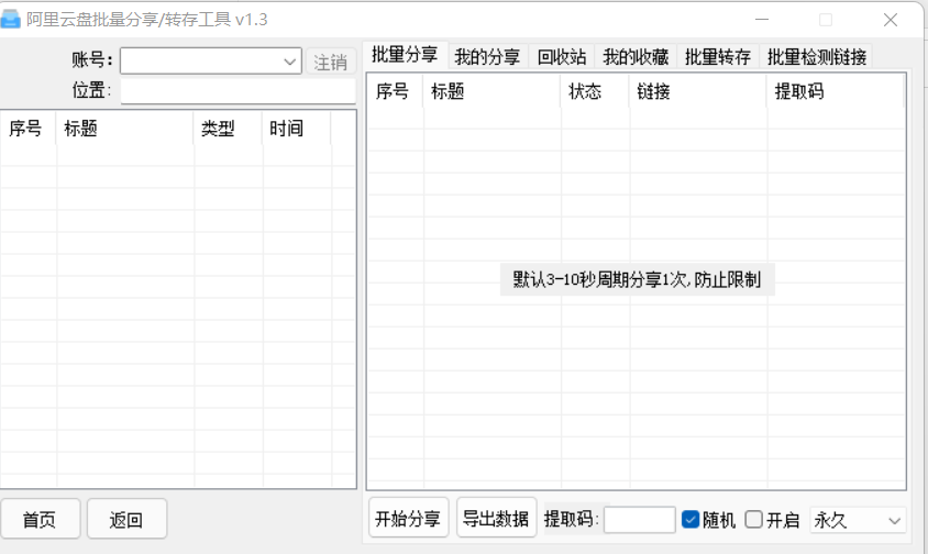 阿里云盘转存分享