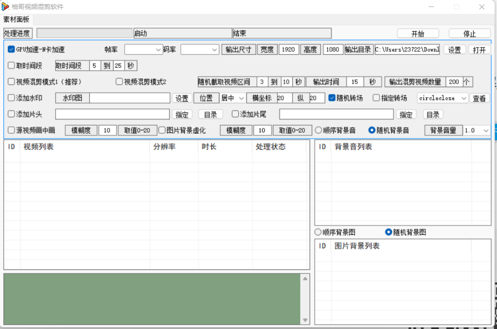 柚视频混剪工具