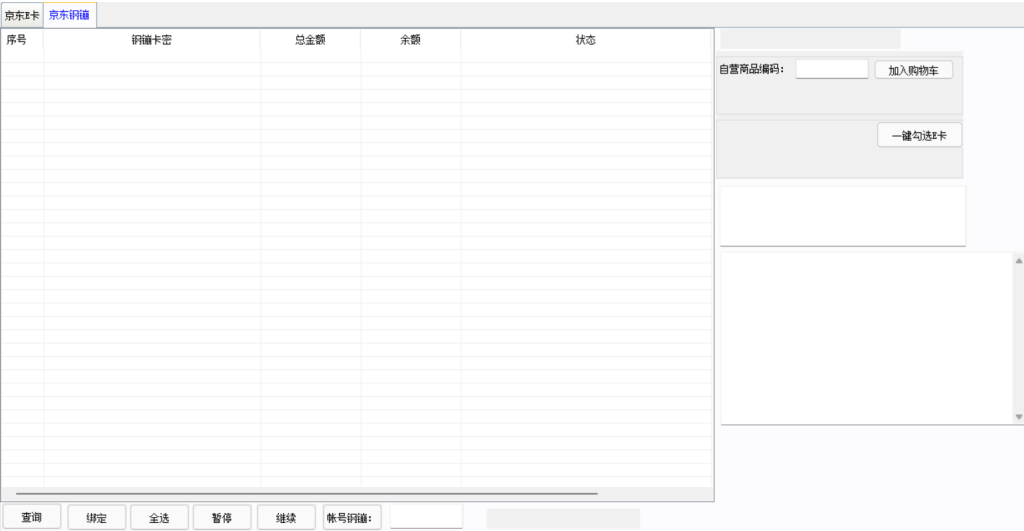 京东E卡查询绑定