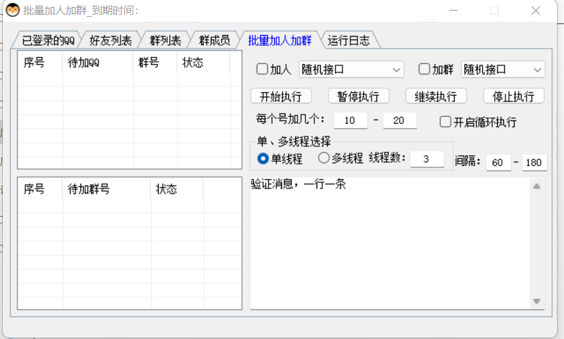 QQ加人加群高级版