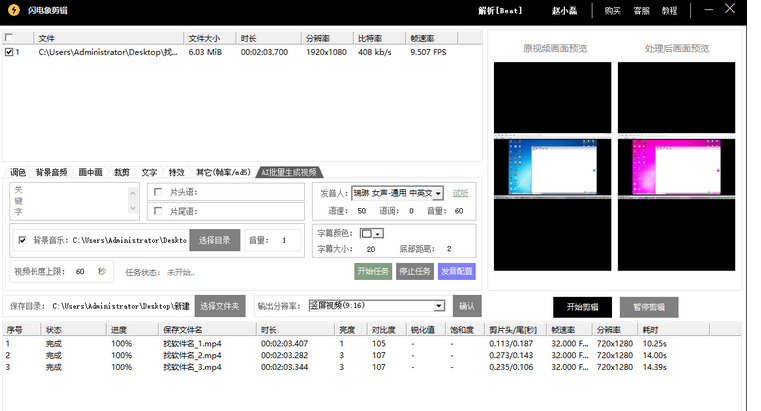 闪电象短视频伪原创搬运剪辑软件神器高级版