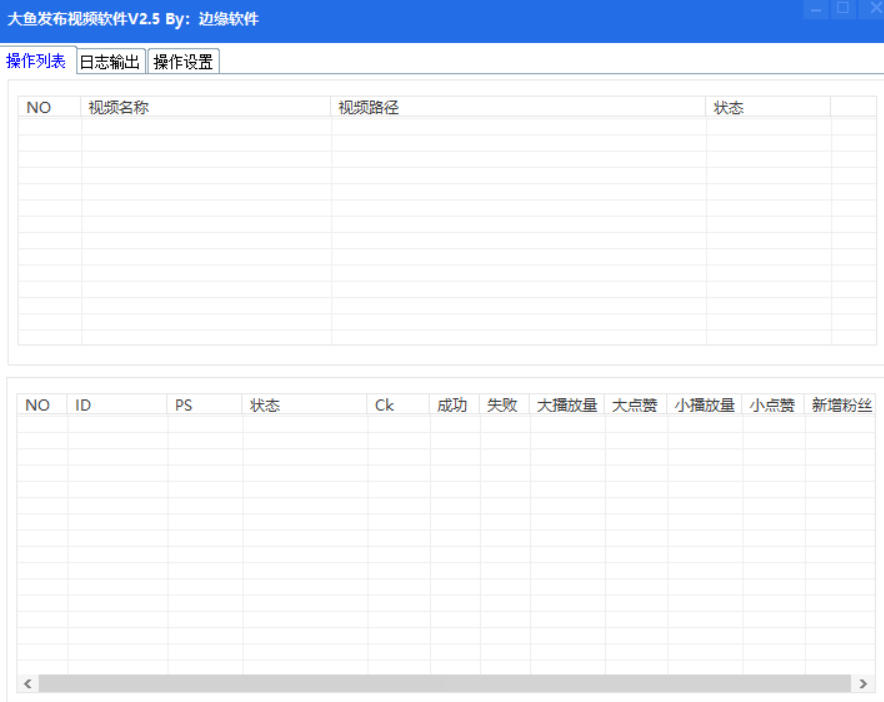 大鱼号批量发布视频软件