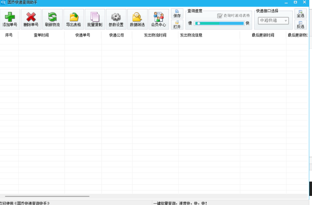 固乔快递查询助手破解版