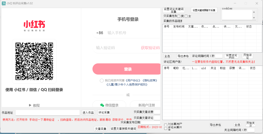 小红书采集点赞关注评论协议软件
