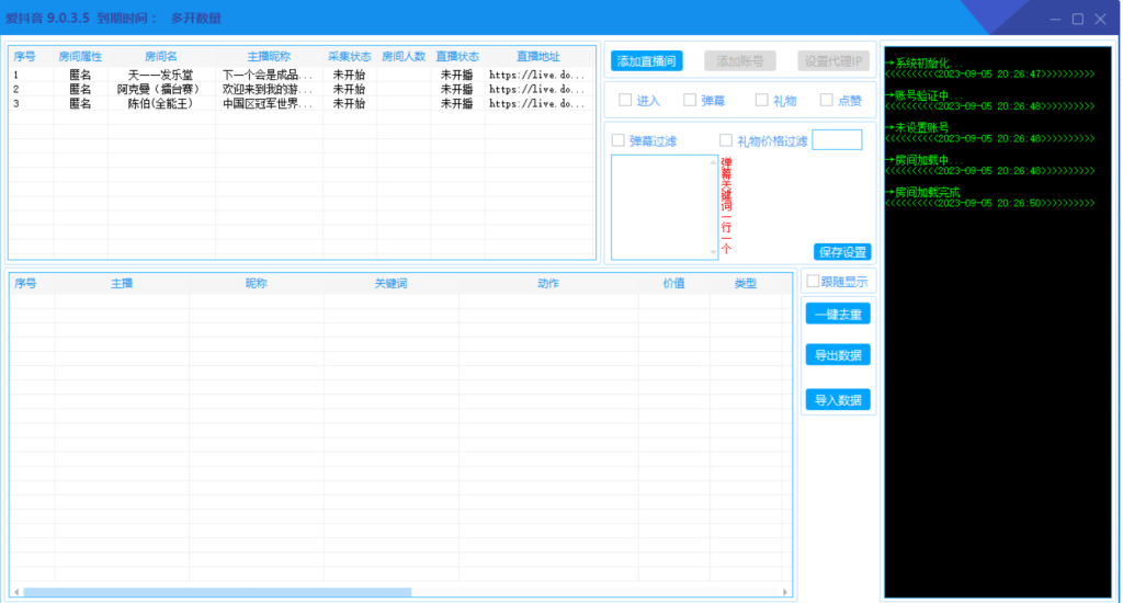 抖客来匿名多直播间采集