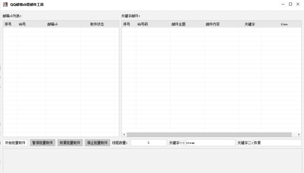 QQ邮箱ck提取邮箱关键词最新版本