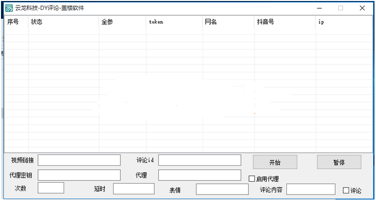 抖音TK评论盖楼软件高级版