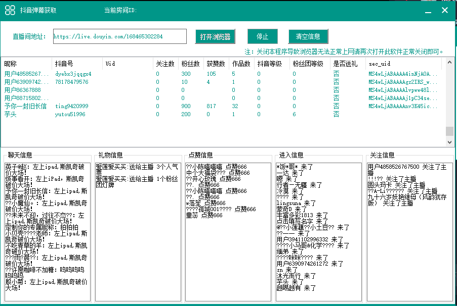 抖音弹幕获取