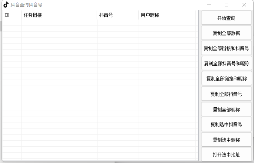 抖音批量查询抖音号和昵称_OK